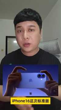 全面升级，iPhone16值不值得买？