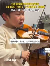 有没有可能孩子的天赋其实是二胡 #小提琴 #琴童养成记 #学琴之路