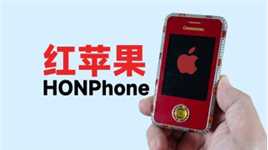 林志玲代言的“红苹果”山寨iPhone你见过吗？