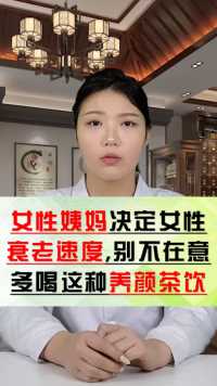 女性常喝一碗汤，调理月经，延缓衰老，堪比人参鹿茸