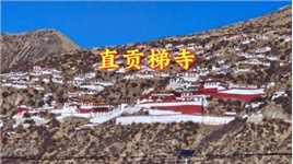 冬游西藏-藏地蓝冰之旅...拉萨墨竹工卡直贡梯寺，海拔4400米。2023.12.30早晨拍摄