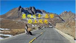 冬游西藏-藏地蓝冰之旅...拉萨墨竹工卡-嘉黎县，国道G349沿路风景，平均海拔4200米。2023.12.30拍摄