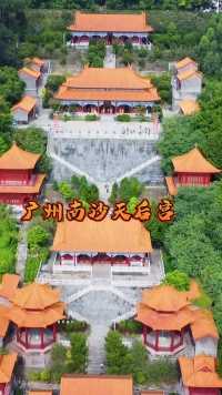 广州南沙天后宫，妈祖庙，你来过吗？