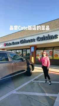 号称圣路易斯最棒的中餐馆Cate Zone又开新店了。怎能错过美食呢？