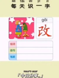 读拼音学汉字