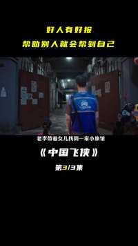 中国飞侠（下）#满级逗趣问答