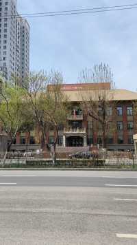 位于沈阳市和平区和平南大街，建于1956年的辽宁省建筑设计研究院