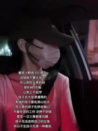 孩子无法选择自己的出身 所以不生孩子也是一种善良.