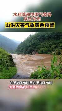 警惕！四川陕西地局地发生山洪灾害可能性较大
