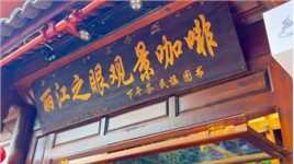 丽江旅游的正确打开方式一定不是改时间逛景点，而是要感受丽江的慢节奏生活享受丽江的午后时光