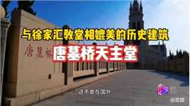 上海浦东历史建筑