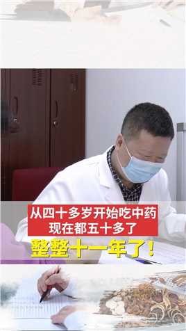 （乳腺癌患者）从四十多岁开始吃中药，现在都五十多了，整整十一年！北京中医肿瘤李忠教授看诊记 #乳腺癌