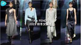 FENDI 2023 秋冬女装秀，探索古典主义与优雅格调，灵感源于FENDI 家族第四代传人 Delfina 的着装造型