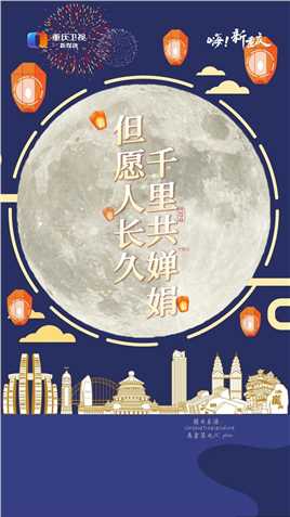 嗨！新重庆 | 灯火映万家，团圆共此时。中秋佳节，把夜景装进月亮里，愿月光所至，皆是故乡。（摄影：@摄影人王正坤 ）
