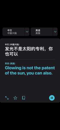 发光不是太阳的专利，你也可以