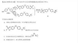 2024年高考化学新课标卷第8题有机化学