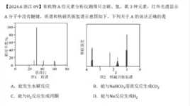 2024年6月浙江选考化学第9题有机化学