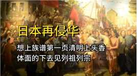 如果日本再次侵略中国，中国人还会为祖国而战吗？#创作发发发
