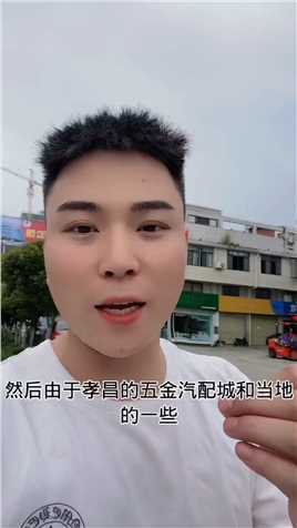 孝昌五金汽配城，欢迎各位做生意的老板过来买商铺，我们一起做邻居。@小马哥传媒 #湖北小马哥 @孝昌五金汽配城 @五金汽配