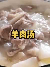  炖羊肉汤  (3)#美食