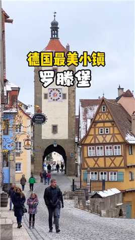 冬天的德国最美小镇罗滕堡，处处都是几百年前的教堂，塔楼，房子和石板路。宛如童话小镇。是德国浪漫之路和古堡之路上的中世纪明珠#海外生活