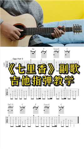 《七里香》教学送上_1#吉他