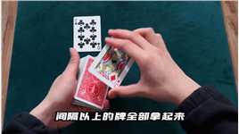猛男必学纸牌流程！_3.#魔术#纸牌魔术