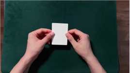 教你一招视觉化纸牌消失出现，学会吓唬女朋友#魔术#魔术教学