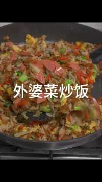 连吃三碗都不够的炒米饭，大人小孩都爱吃#炒饭#美食