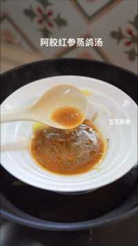 广东媳妇做月子婆婆都会做这个阿胶红参乳鸽汤～