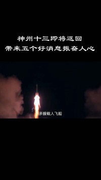 2022年中国航天五个振奋人心的好消息，最后一个让人泪目！#中国空间站 #厉害了我的祖国 #科普#航天技术

