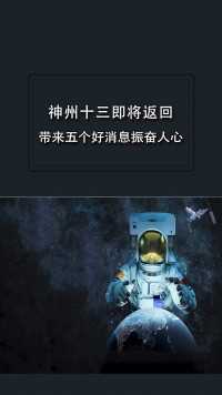 2022年中国航天五个振奋人心的好消息，最后一个让人泪目！#中国空间站 #厉害了我的祖国 #科普#航天技术
