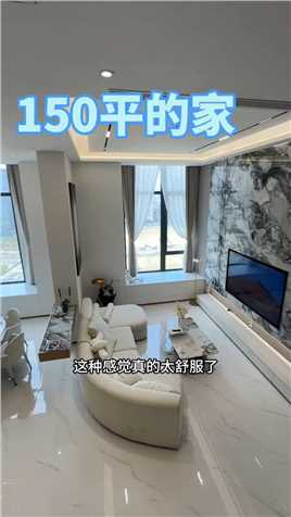 上海_ 150平的家就在松江主城区，咱们一镜到底#房产 #好房推荐 #大平层
