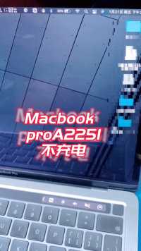 苹果笔记本Macbook pro A2251进水不充电，成功修复，机器进水不要第一时间充电