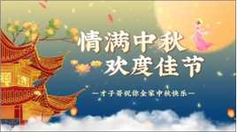 欢度中秋佳节，祝大家节日快乐！@广众网@自在的鱼@棋局咖啡馆@演员布克@水木锦堂&淼姐@元宝妈@邓璟