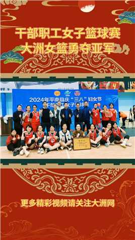 勇夺亚军，大洲女篮一战成名，巾帼英姿精彩再现#中国女篮 #篮球赛 