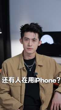 iPhone到底哪里好，你为什么还在用iPhone?#手机#数码科技#上抖音看iPhone