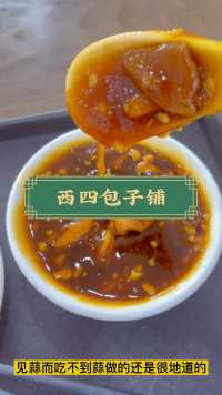 北京人最爱的小吃，有很多人接受不了，炒肝儿你喜欢吗？