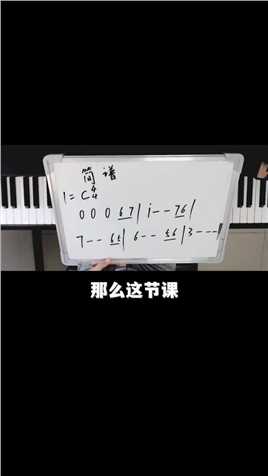钢琴教学（九）_1.#钢琴