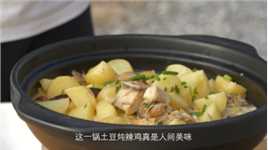 土豆烧腊鸡，简单家常菜做法简单，这才是浓浓的家乡味