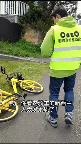 上海人在惠灵顿的奇遇-我在新西兰做共享单车.