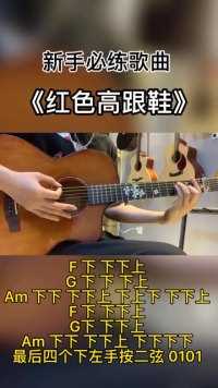 吉他弹唱#吉他教学