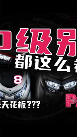 六辆踏板你最喜欢哪辆的价格#摩托车 