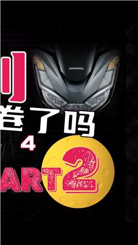 踏板车多大马桶才算大？一个全盔够不够？#摩托车 