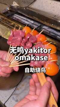 有一种快乐叫“烧鸟随便吃”这顿自助omakase烧鸟简直把提灯吃过瘾了！