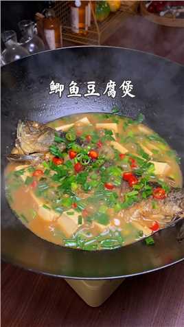 不知道吃啥的时候，可以试试这个鲫鱼豆腐煲，鲜嫩入味，好吃又营养#美食教程