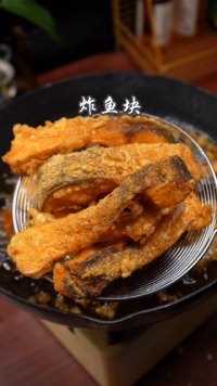 想吃炸鱼块了，可以在家这样做，外酥里嫩，好吃又解馋 #美食教程