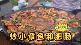 先把小章鱼、肥肠和虾炒至半熟，然后加入牛骨汤，出锅鲜香扑鼻！