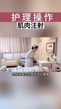 肌内注射