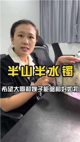 希望大哥和嫂子能够通过这只手镯，破镜重圆，和好如初#翡翠手镯 #珠宝首饰大揭秘 